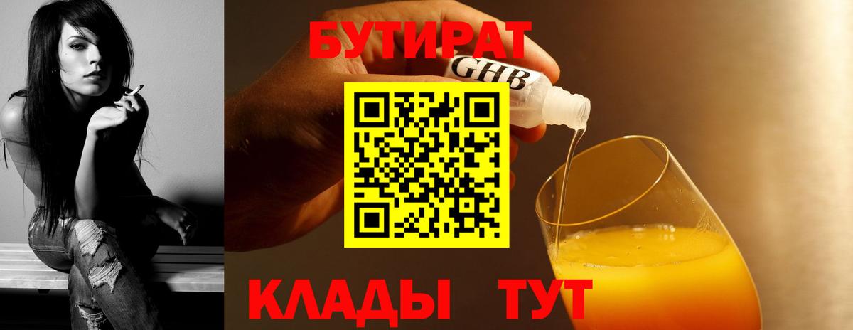 Бутират бутандиол  Вход с VPN  Бор 