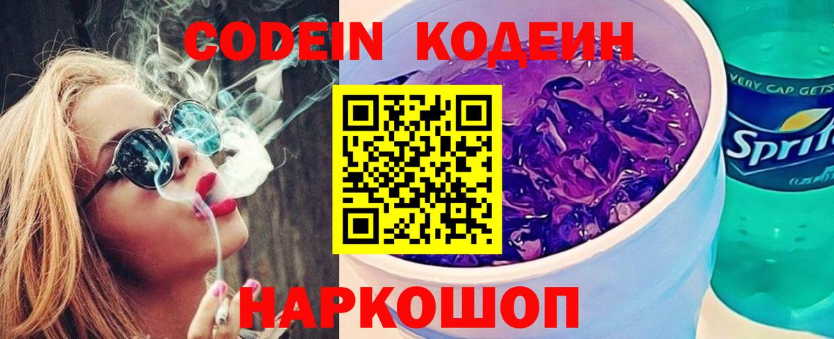 Кодеиновый сироп Lean напиток Lean (лин)  Вход с VPN  Бор 