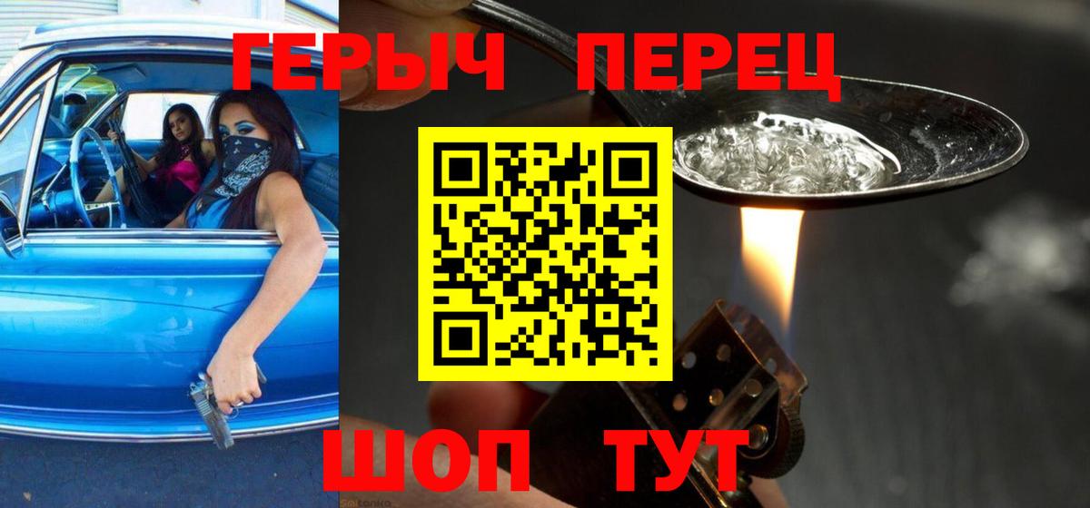 ГЕРОИН герыч Бор