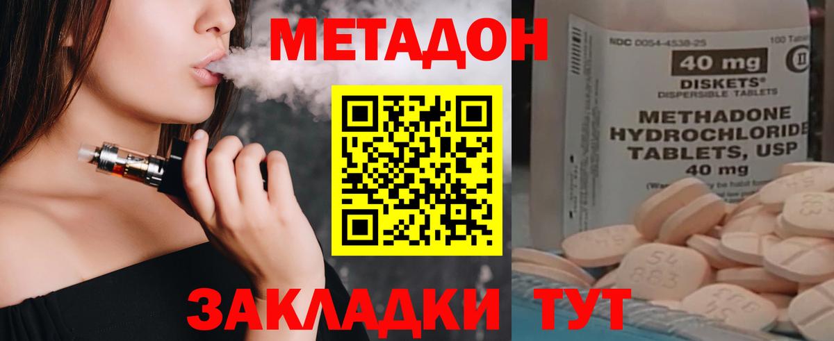 МЕТАДОН VHQ  Метадон кристалл  Вход с VPN  Бор 