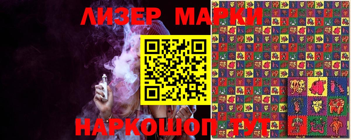 Марки 25I-NBOMe 1500мкг Бор